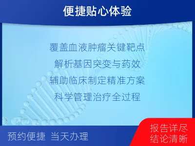 青秀-血液肿瘤综合检测-检测流程