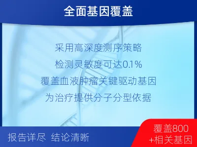 博白-血液肿瘤综合检测-检测流程