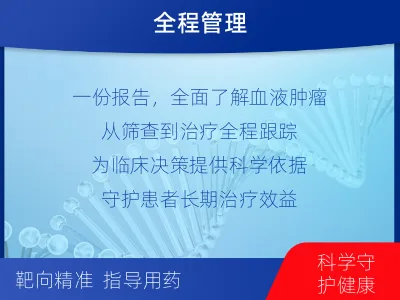 金川-血液肿瘤综合检测-检测流程