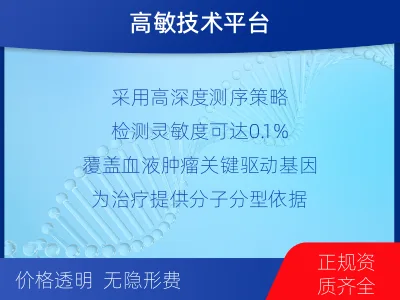 乾-血液肿瘤综合检测-报告解读