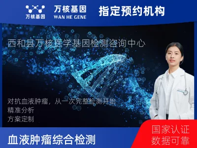 血液肿瘤综合检测 (完整版)
