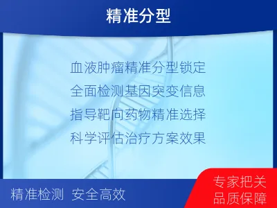 平安-血液肿瘤综合检测-报告解读