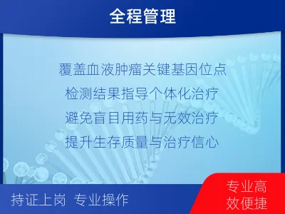 平安-血液肿瘤综合检测-适用人群