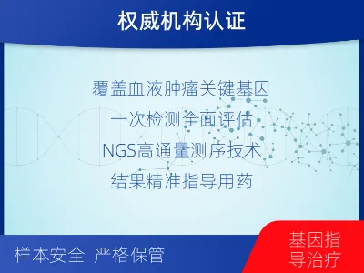 沙雅-血液肿瘤综合检测-报告解读