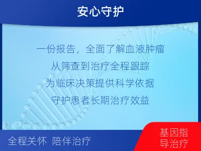 阿瓦提-血液肿瘤综合检测-报告解读