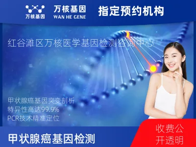 甲状腺癌基因检测