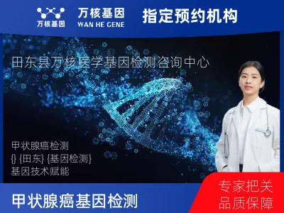 甲状腺癌基因检测