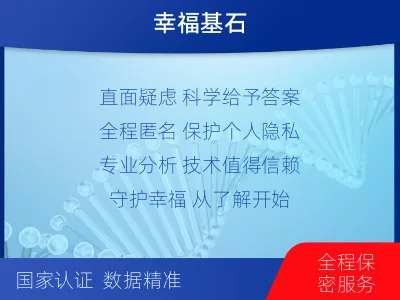 淮南凤台-个人私下隐私亲子鉴定-适用人群