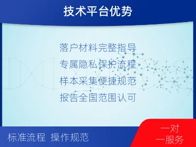 淮南寿-迁户落户亲子鉴定-报告解读