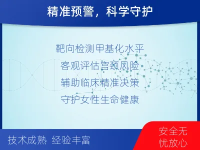 雨花台-PAX基因甲基化检测-适用人群