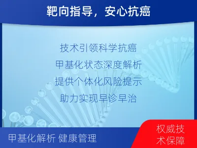 滁州-PAX基因甲基化检测-检测流程