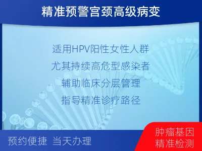 南昌-PAX基因甲基化检测-适用人群