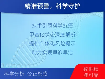 安福-PAX基因甲基化检测-适用人群