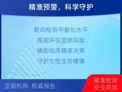 平昌-PAX基因甲基化检测-检测介绍