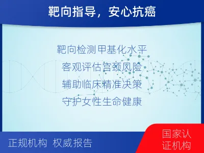 西昌-PAX基因甲基化检测-检测介绍