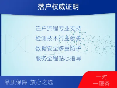 淮北濉溪-迁户落户亲子鉴定-检测流程