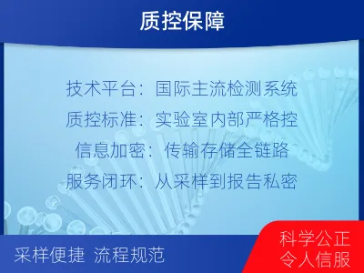 黄山休宁-个人私下隐私亲子鉴定-检测流程