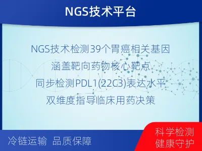 吴江-胃癌靶药基因检测-报告解读