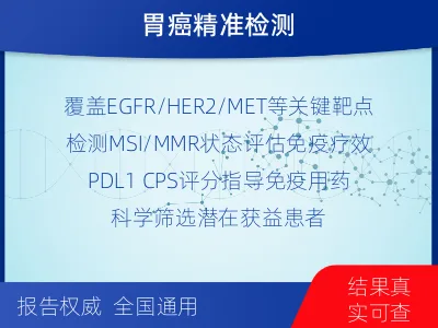 牡丹-胃癌靶药基因检测-检测流程