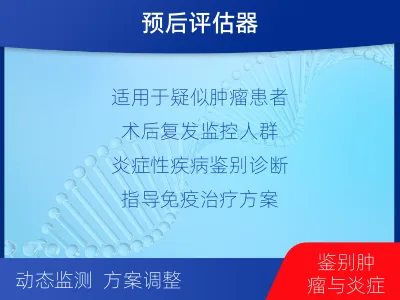 深泽-肿瘤与炎症检测-报告解读