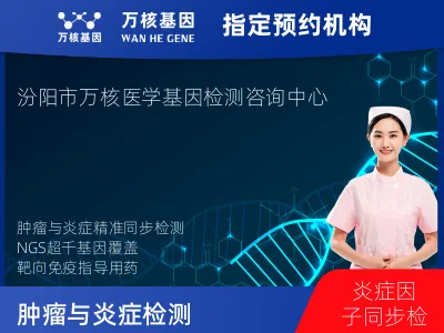 肿瘤与炎症检测