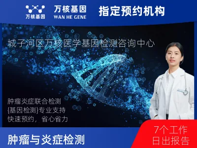 肿瘤与炎症检测