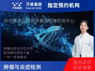 肿瘤与炎症检测