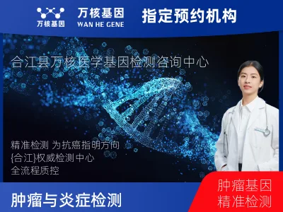 肿瘤与炎症检测