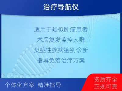 王益-肿瘤与炎症检测-检测流程