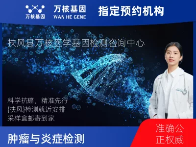 肿瘤与炎症检测