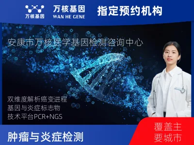 肿瘤与炎症检测