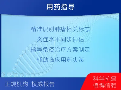 肃南-肿瘤与炎症检测-适用人群