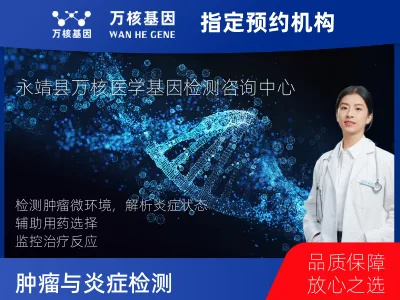 肿瘤与炎症检测