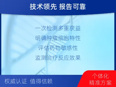 栾城-实体肿瘤细胞检测-检测流程