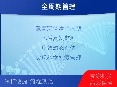 衡水-实体肿瘤细胞检测-检测流程