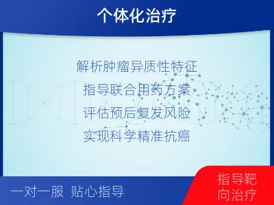 旅顺口-实体肿瘤细胞检测-报告解读