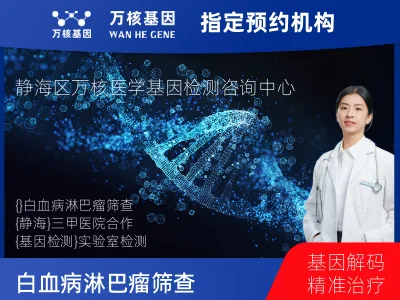 白血病/淋巴瘤筛查