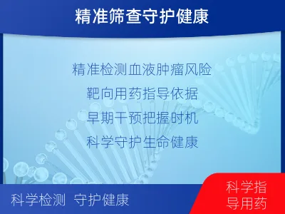 任丘-白血病淋巴瘤筛查-报告解读