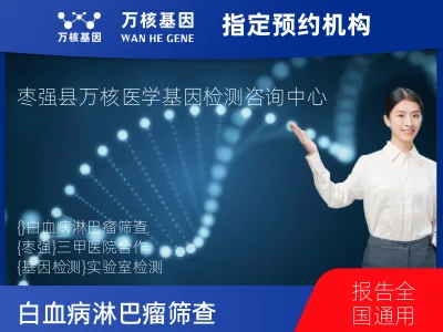 白血病/淋巴瘤筛查