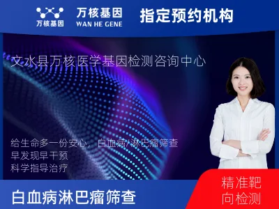 白血病/淋巴瘤筛查