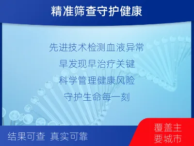 库伦-白血病淋巴瘤筛查-检测流程