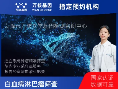 白血病/淋巴瘤筛查