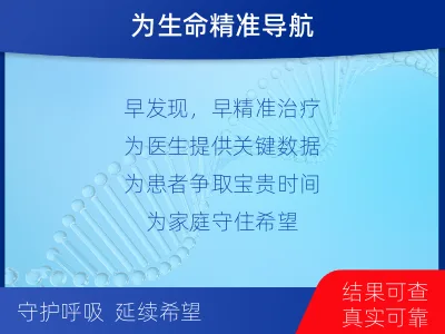 红山-肺癌靶药基因综合检测-检测流程