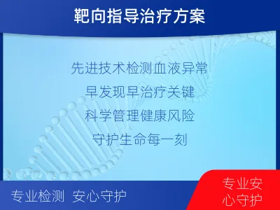 铜川-白血病淋巴瘤筛查-检测流程