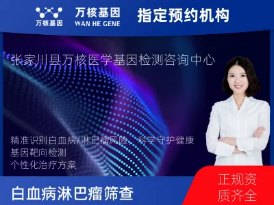 白血病/淋巴瘤筛查