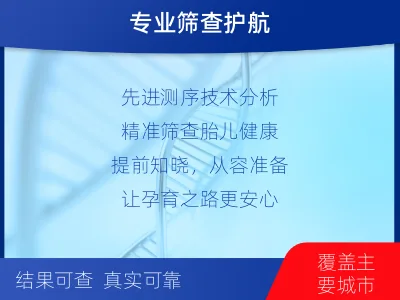 句容-无创产前NIPT检测-检测介绍