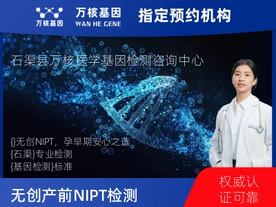 无创NIPT（含保险）