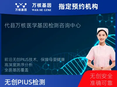 无创PIUS（含保险）