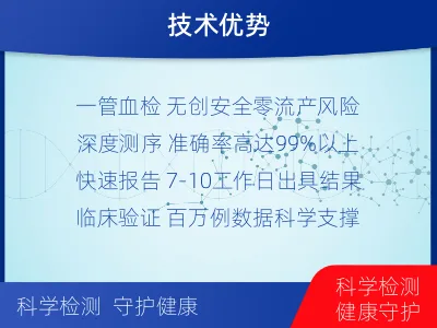 托克托-无创PIUS检测-检测介绍