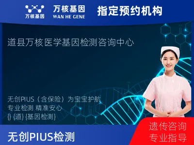 无创PIUS（含保险）
